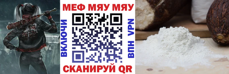 МЯУ-МЯУ 4 MMC  Купить где  Аргун 
